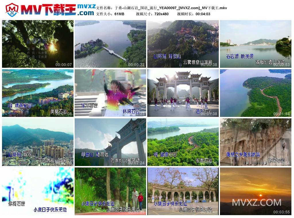 于勇-山湖石岩_国语_流行_YEA00097